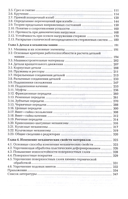 Техническая механика. Учебник. 8-е издание, стереотипное • Вереина Л. и ...