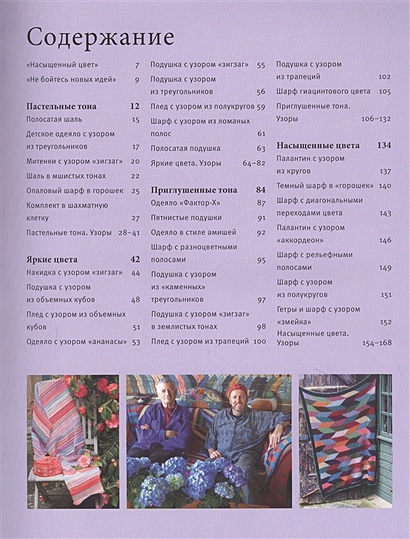 Короли цвета гуру вязания вдохновение идеи проекты kaffe fassett studio