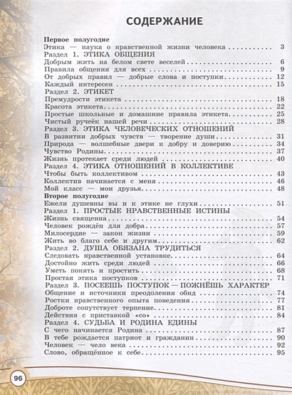 Общение и источники преодоления обид 4 класс урок орксэ конспект и презентация 4 класс шемшурина