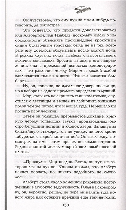 Читать книгу мор. Мор ученик смерти Изабель. Отзыв на книгу мор