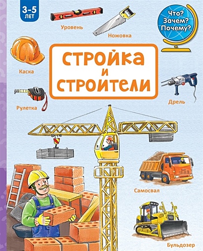 Стройка и строители - фото 1