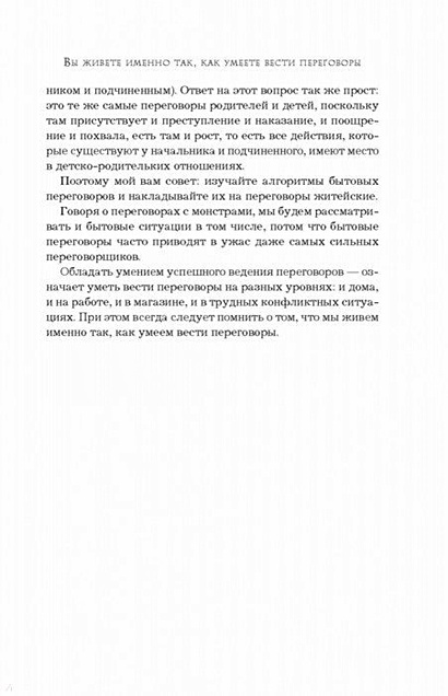 Книга Переговоры с монстрами. Как договориться с сильными мира сего ...