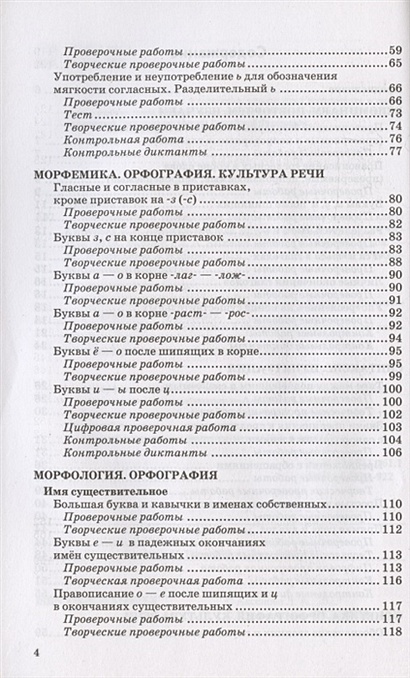 Контрольные и проверочные работы по русскому языку. 5 класс. К учебнику ...