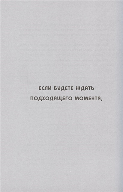 Книга НЕ ТУПИ. Только тот, кто ежедневно работает над собой, живет ...