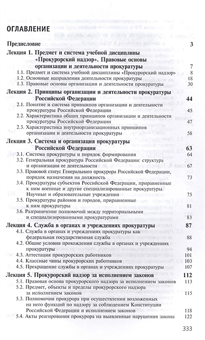 Прокурорский надзор по уголовным делам