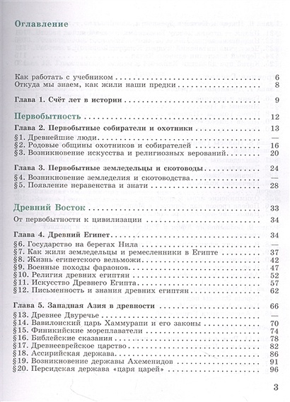 История. Всеобщая история. История Древнего мира. 5 класс. Учебник ...