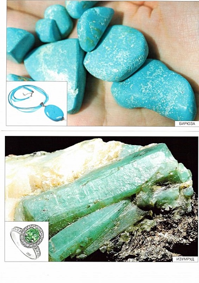 Расскажите детям о драгоценных камнях - фото 6