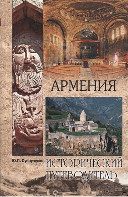 Армения - фото 1