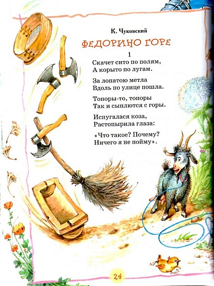 Лучшая книга для чтения от 3 до 6 лет - фото 10