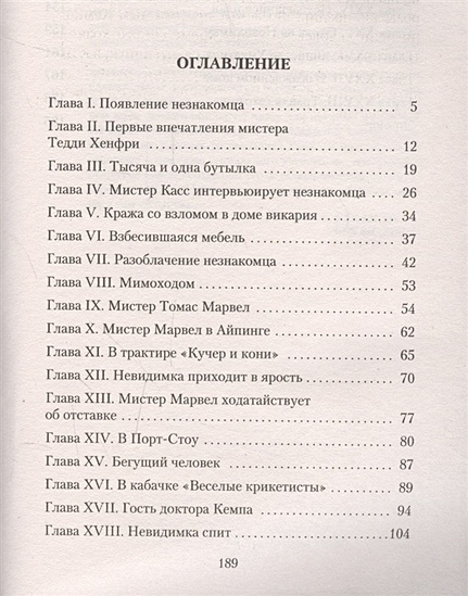 Книга Человек-невидимка • Уэллс Г. – купить книгу по низкой цене ...