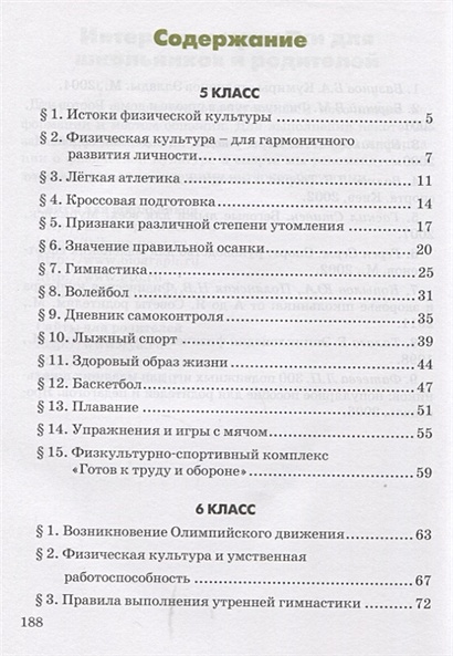 Физическая культура Учебник для 5-7 классов • Гурьев С., купить по ...