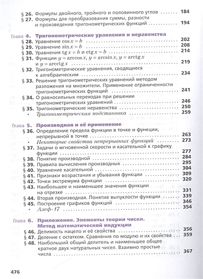 Математика. Алгебра и начала математического анализа. 10 класс. Учебник ...