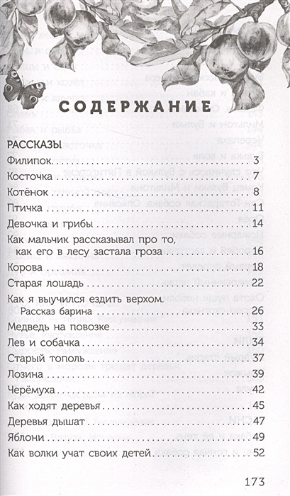 Булька толстой читать текст полностью с картинками бесплатно