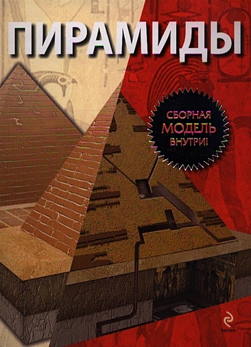 Пирамиды - фото 1