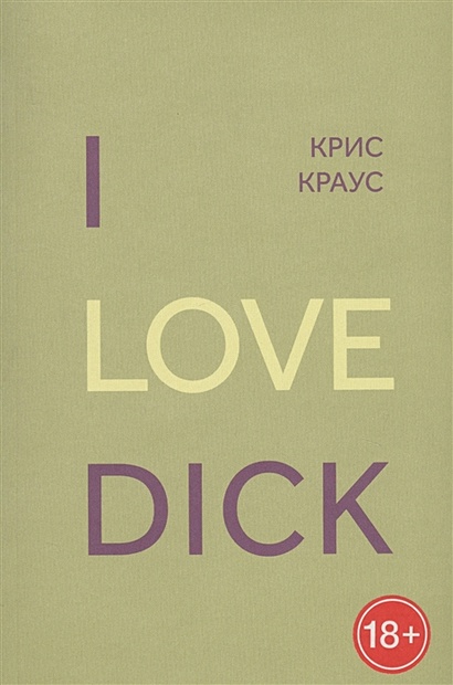 I love dick - фото 1