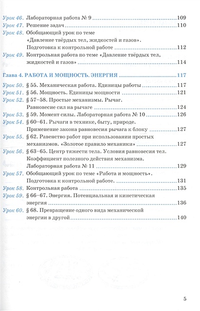 Рабочая тетрадь по физике. 7 класс. К учебнику А.В. Перышкина "Физика ...