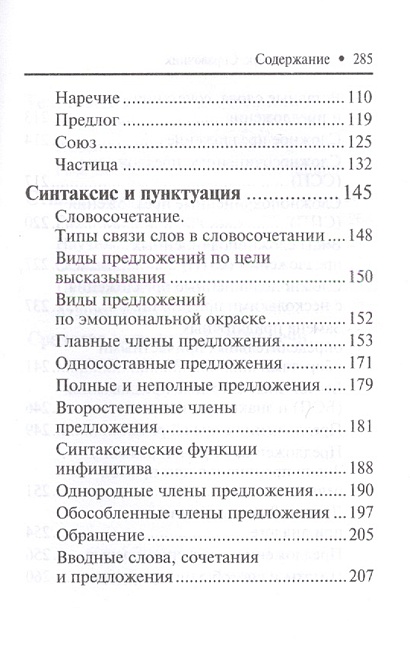 Русский язык. Справочник для подготовки к ОГЭ и ЕГЭ • Мелькумянц Е. и ...