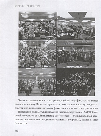 Откровения оратора. Откровения оратора