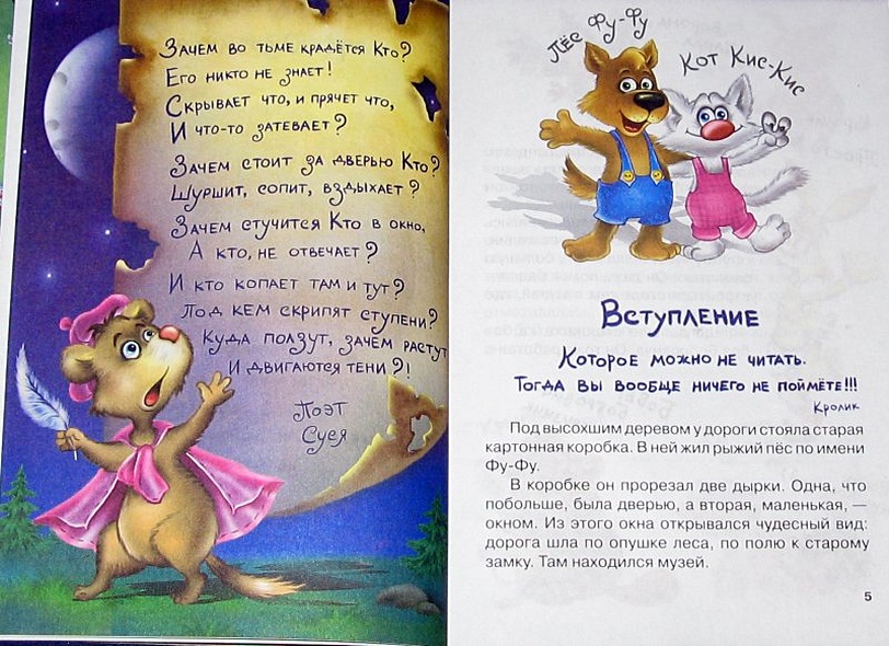 Лапы вверх! : [повесть-сказка] - фото 6