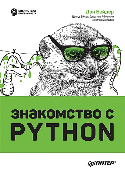 Знакомство с Python - фото 1