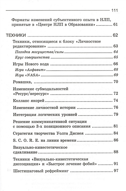 Книга Шпаргалки к курсу "НЛП-практик" • Плигин А. и др. – купить книгу ...