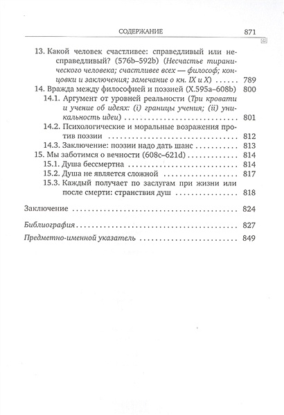 История греческой философии. В 6 томах. Том IV: Платон. Человек и ...