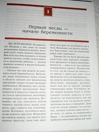 В ожидании малыша - фото 10