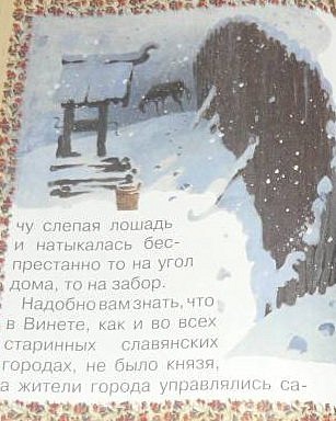 Слепая лошадь: сказка - фото 7