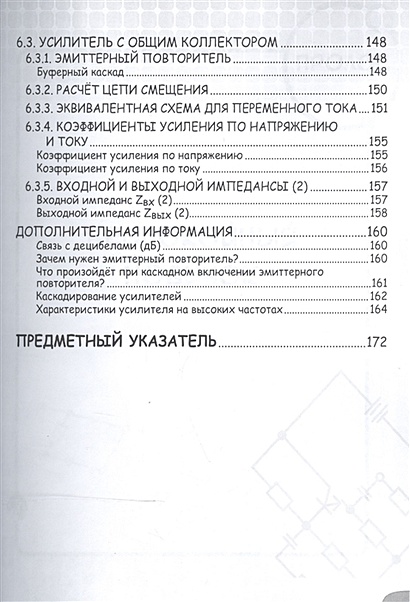 Занимательная электроника электронные схемы манга