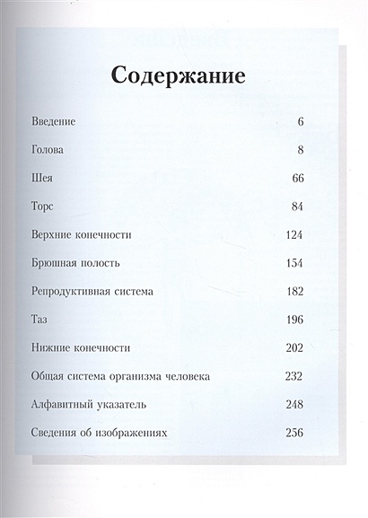 Анатомия человека. Атлас • Абрахамс П., купить по низкой цене, читать ...