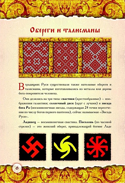 Веста книга славянская