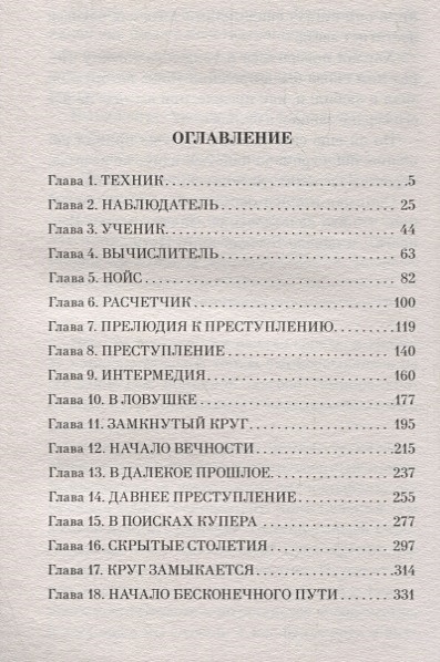 Конец вечности айзек азимов сколько страниц