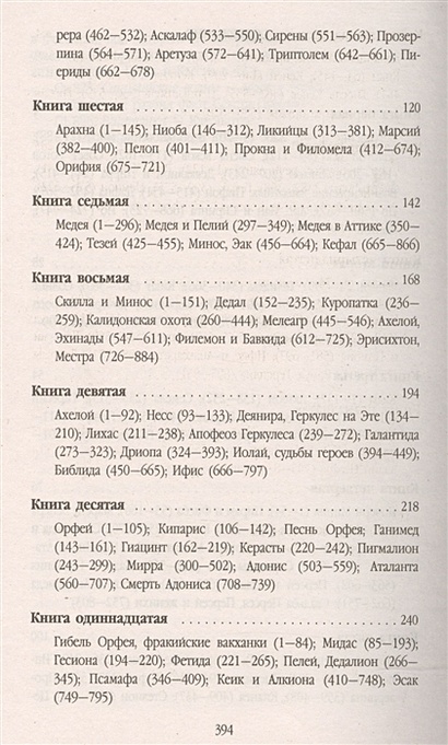 Книга Метаморфозы • Публий Овидий Назон – купить книгу по низкой цене ...