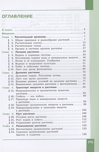 Биология. 6 класс. Учебник • Теремов А. и др. – купить книгу по низкой ...