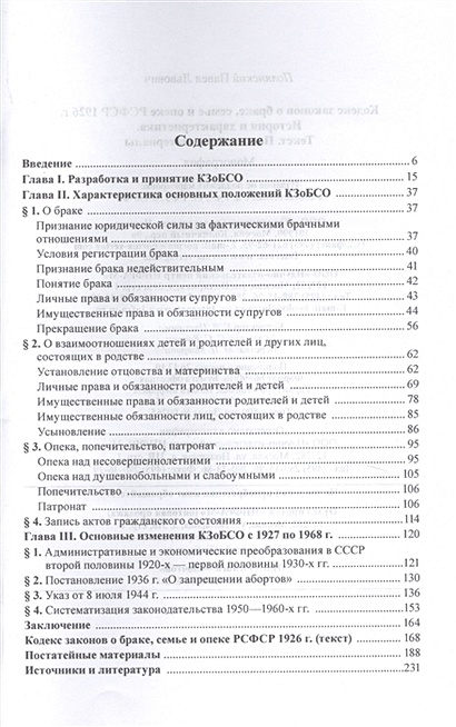 Кодекс законов о браке семье и опеке рсфср 1926 г презентация