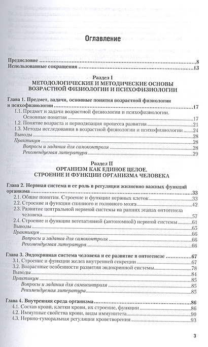 Возрастная физиология и психофизиология. Учебник • Ляксо Е. и др ...