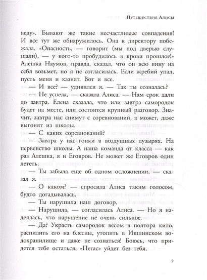 Книга Путешествие Алисы • Булычев Кир – купить книгу по низкой цене ...