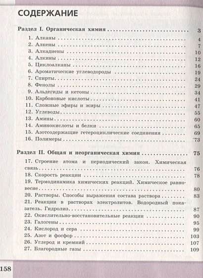 Пузаков. Химия. Сборник задач и упражнений. 10-11 классы. Углублённый ...