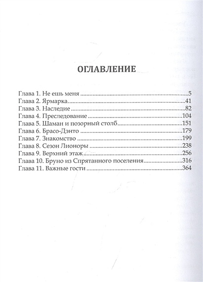 Книга Демонология Сангомара. Преемственность • Штольц Д.Дж. – купить ...