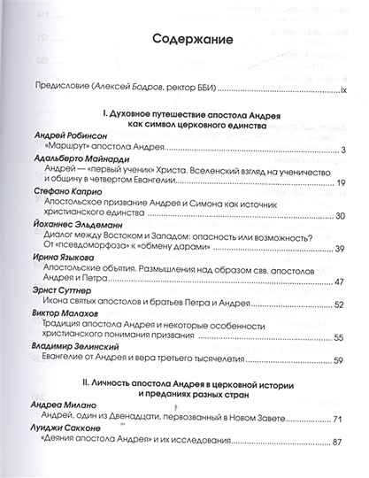 Библейско богословский институт апостола андрея