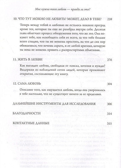 Книга Мне нужна твоя любовь - правда ли это? Как перестать зависеть от ...
