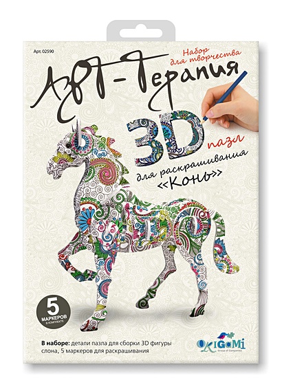 Арт-терапия. 3D-пазл для раскрашивания Конь Арт. 02591 - фото 1