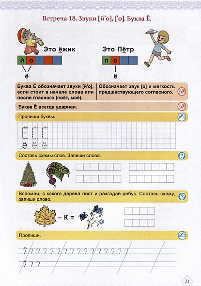 Вместе учимся читать. Читаем и пишем предложения. Рабочая тетрадь ...