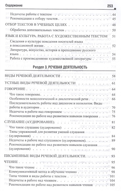 Книга Учимся учить. Для преподавателя русского языка как иностранного ...