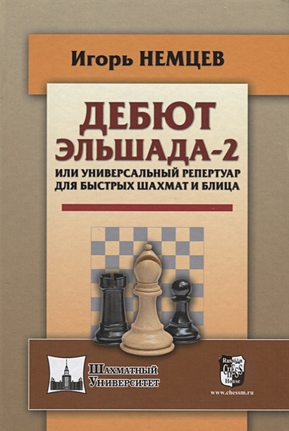 Дебют Эльшада-2 или универсальный репертупр для быстрых шахмат и блица - фото 1