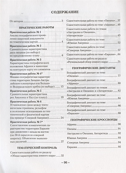 География. 7 класс. Тетрадь для практических и самостоятельных работ ...