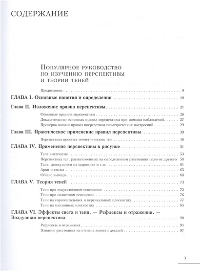 Книга Основы живописи. Полное учебное пособие: Композиция, перспектива ...