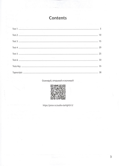 Starlight Test Booklet. Английский язык. 5 класс. Контрольные задания ...