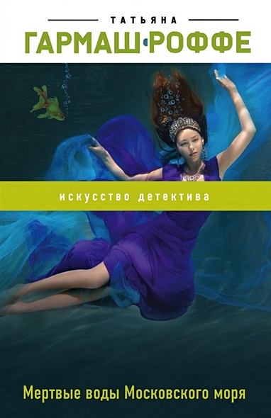 Мертвые воды Московского моря - фото 1