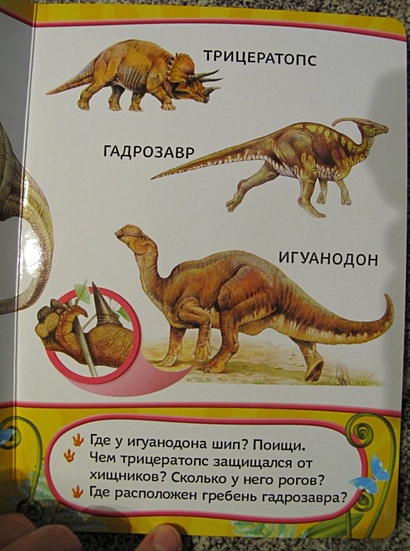 Динозавры (Всё-всё-всё для малышей) - фото 1